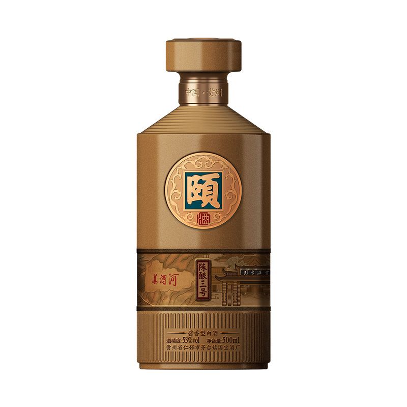 53°陈酿系列·陈酿三号